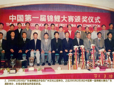 中国第一届锦鲤大赛颁...